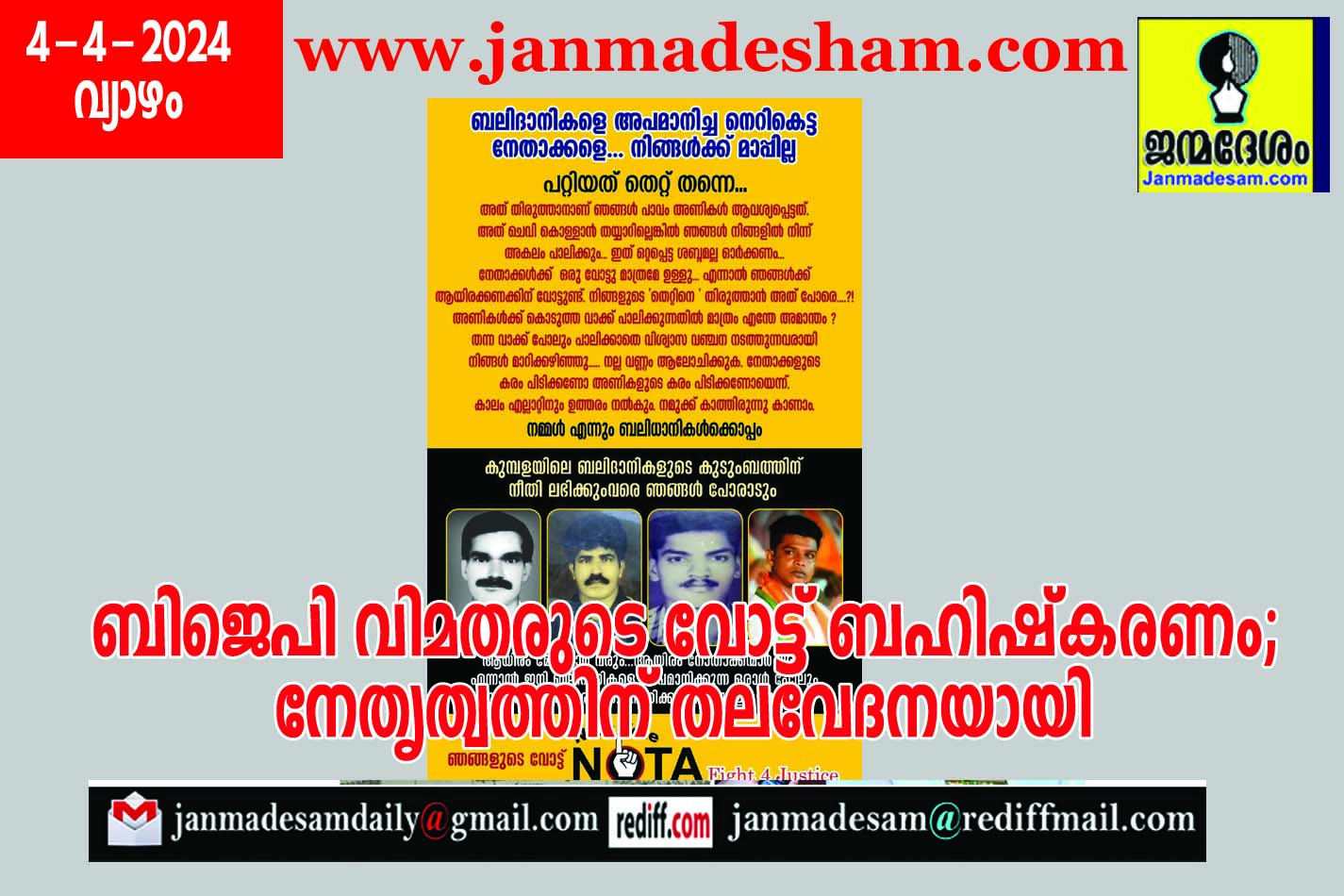 ബിജെപി വിമതരുടെ വോട്ട് ബഹിഷ്‌കരണം; നേതൃത്വത്തിന് തലവേദനയായി