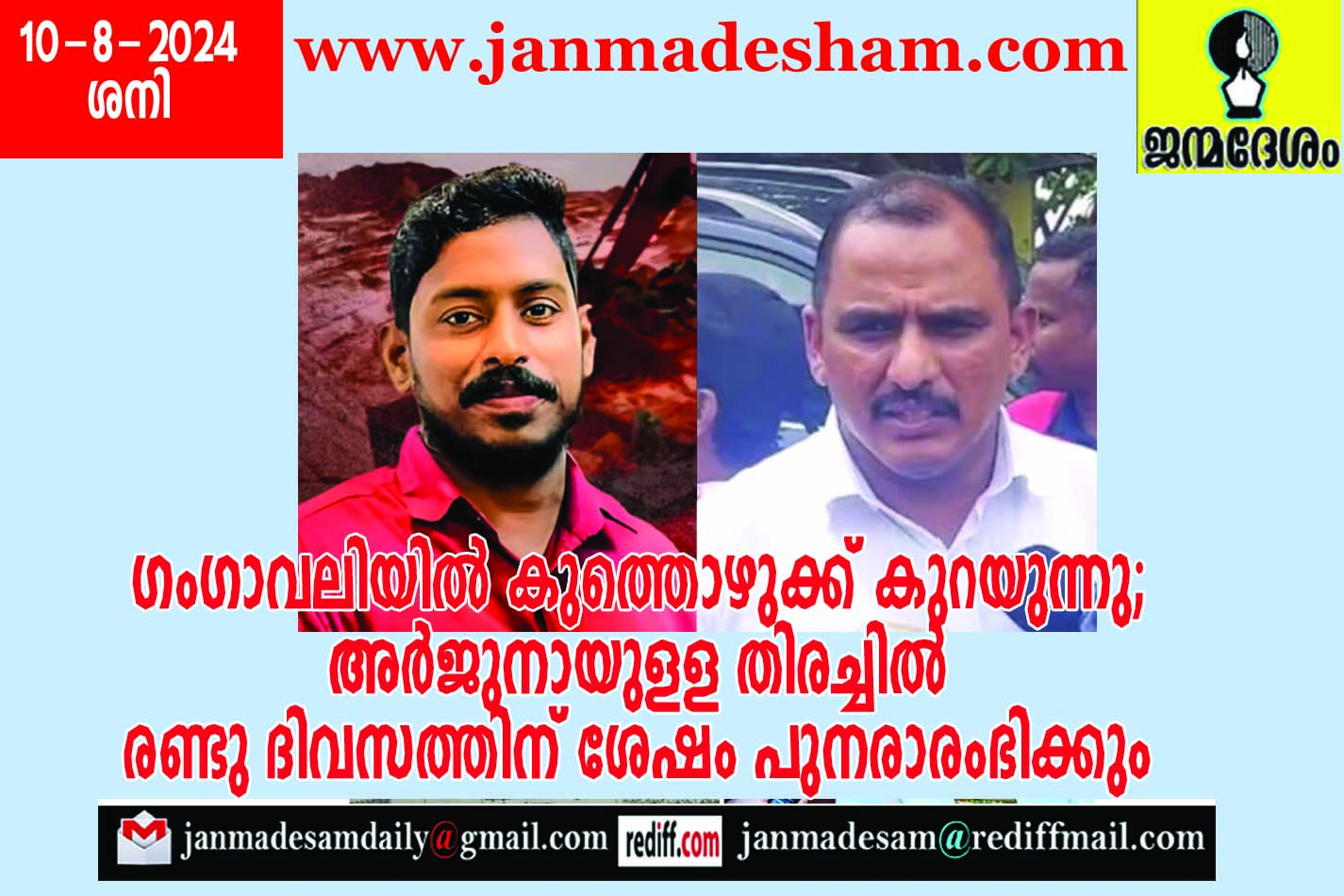 ഗംഗാവലിയില്‍ കുത്തൊഴുക്ക് കുറയുന്നു; അര്‍ജുനായുളള തിരച്ചില്‍ രണ്ടു ദിവസത്തിന് ശേഷം പുനരാരംഭിക്കും