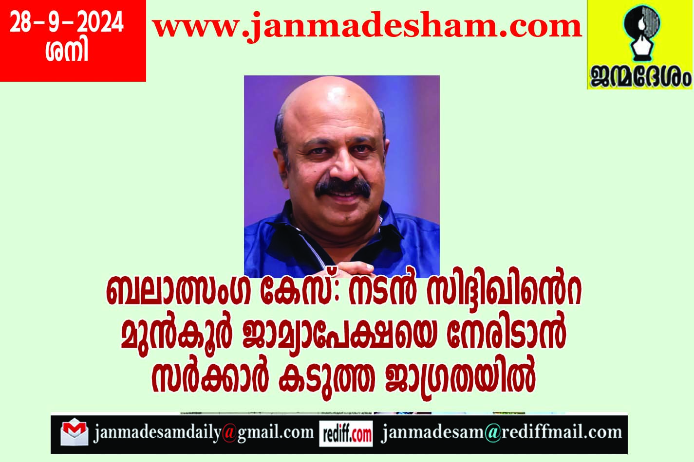 ബലാത്സംഗ കേസ്: നടന്‍ സിദ്ദിഖിന്‍െറ മുന്‍കൂര്‍ ജാമ്യാപേക്ഷയെ നേരിടാന്‍  സര്‍ക്കാര്‍ കടുത്ത ജാഗ്രതയില്‍